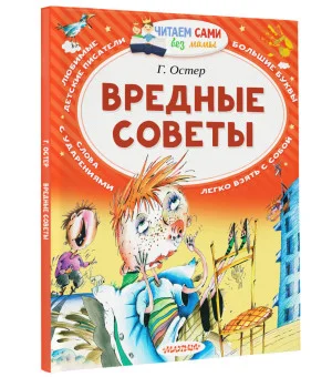 Вредные советы