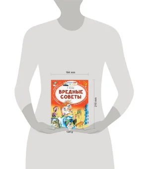 Вредные советы