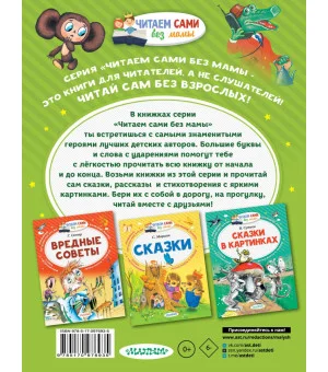 Маленькие сказочки про Чебурашку и Крокодила Гену