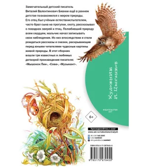 Мышонок Пик. Сказки