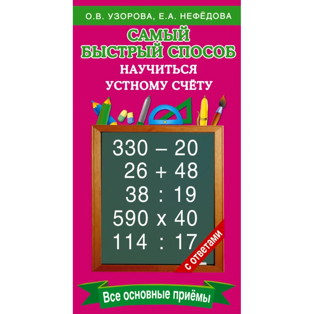 Самый быстрый способ научиться устному счёту Самый быстрый способ научиться устному счёту