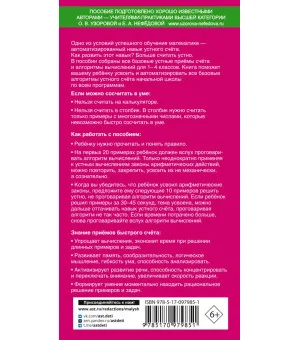 Самый быстрый способ научиться устному счёту