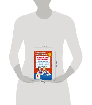 Полный курс математики. 4 класс: все типы заданий, все виды задач, примеров, неравенств, все контрольные