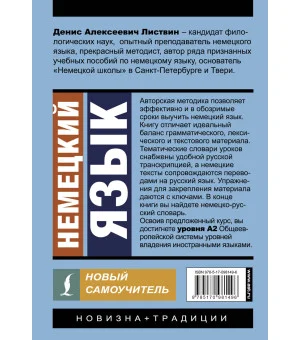 Немецкий язык. Новый самоучитель Немецкий язык. Новый самоучитель