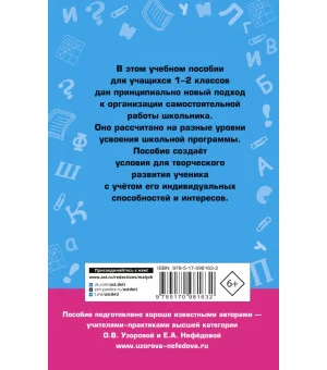 Справочное пособие по русскому языку. 1-2 классы