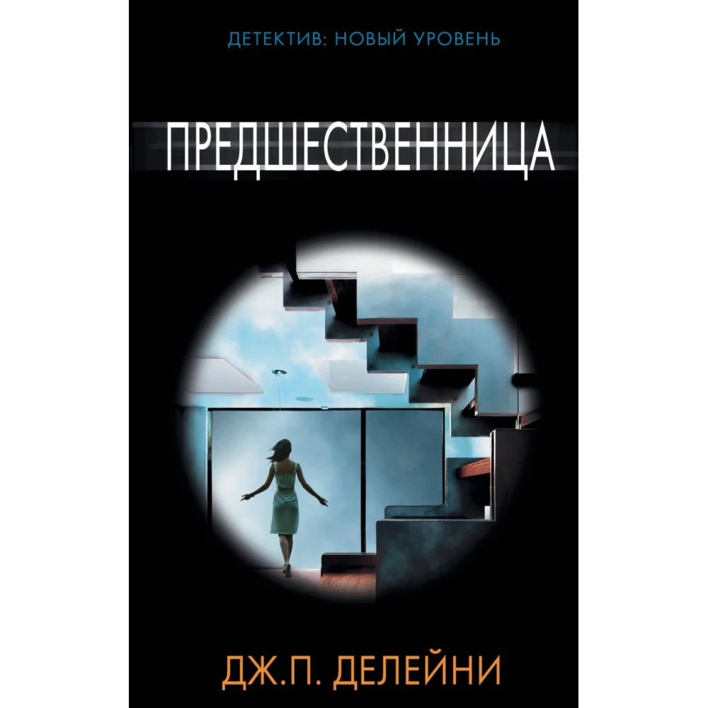 Предшественница Предшественница