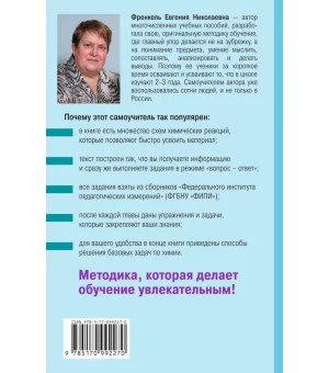 Химия. Самоучитель. Книга для тех, кто хочет сдать экзамены, а также понять и полюбить химию