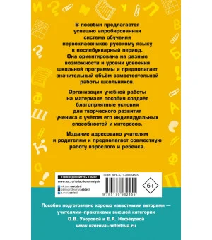 Новое справочное пособие по русскому языку. 1 класс