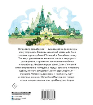 Волшебник Изумрудного города