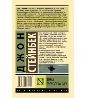 Зима тревоги нашей (новый перевод)