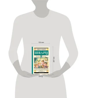 Сказка о потерянном времени