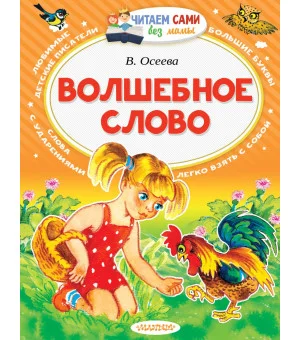 Волшебное слово