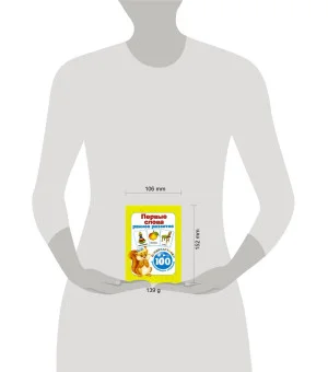 Первые слова. Раннее развитие. 100 развивающих заданий