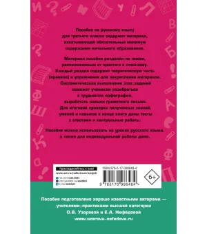 Полный курс русского языка: 3-й кл.: все типы заданий, все виды упражнений, все правила, все контрольные работы, все виды тестов