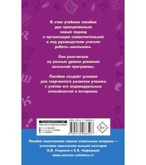 Справочное пособие по русскому языку. 4 класс