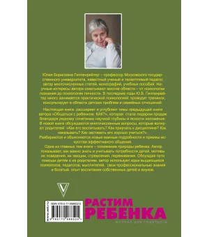 Продолжаем общаться с ребенком. Так? Продолжаем общаться с ребенком. Так?