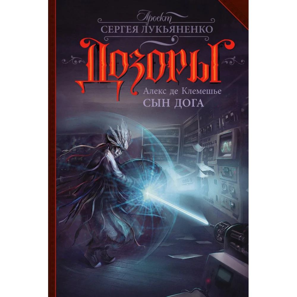 Сын Дога Сын Дога