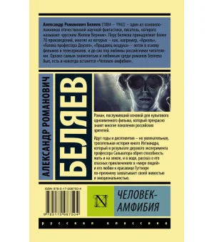 Человек-амфибия