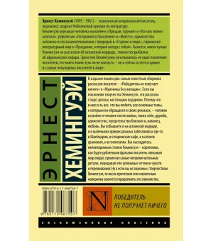 Победитель не получает ничего.Мужчины без женщин