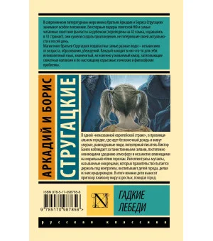 Гадкие лебеди