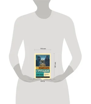 Гадкие лебеди