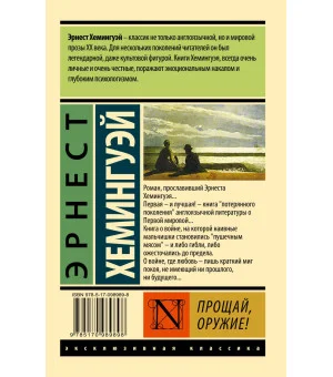 Прощай, оружие!