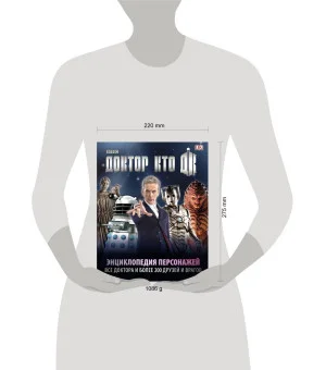 Доктор Кто. Энциклопедия персонажей