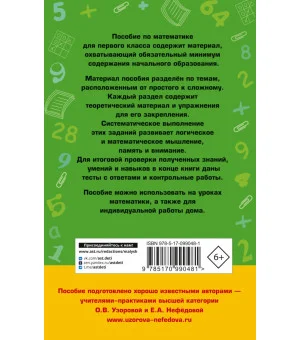 Полный курс математики: 1-й кл.: все типы заданий, все виды задач, примеров, неравенств, все контрольные