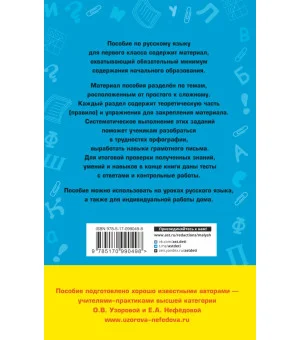 Полный курс русского языка. 1 класс