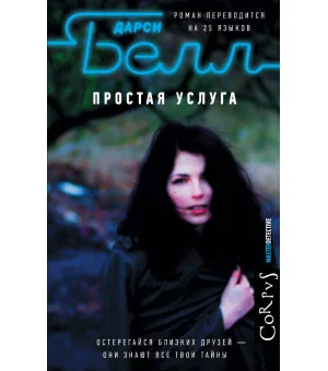 Простая услуга