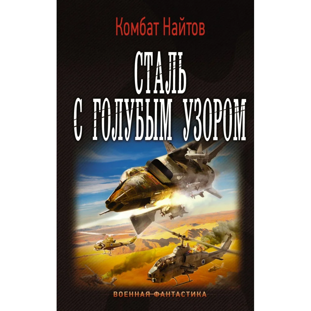 Сталь с голубым узором Сталь с голубым узором