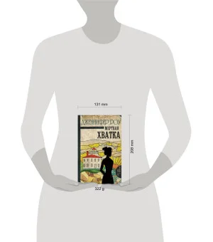 Мертвая хватка