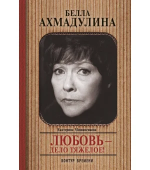 Белла Ахмадуллина
