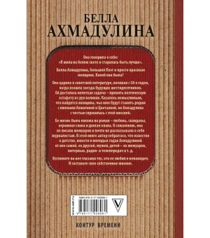 Белла Ахмадуллина