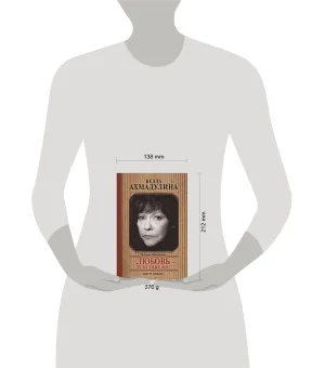 Белла Ахмадуллина