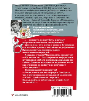 Дневник Домового. Рассказы с чердака