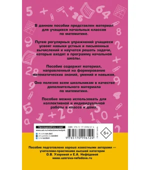 2000 задач и примеров по математике. 1-4 классы