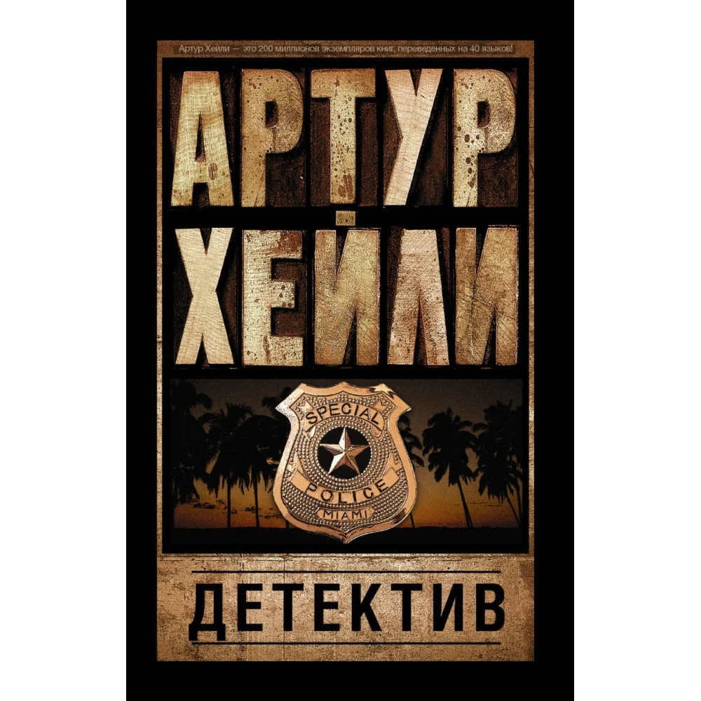 Детектив Детектив