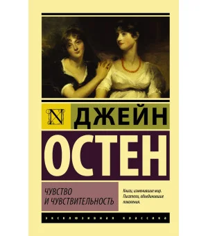 Чувство и чувствительность