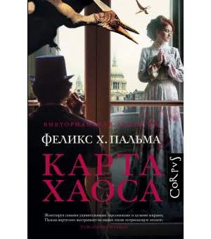 Карта хаоса
