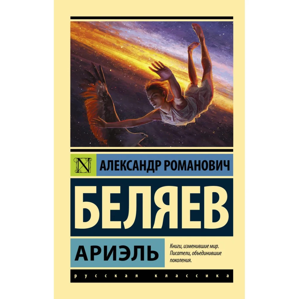 Ариэль Ариэль