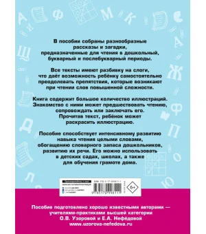 100 познавательных текстов для обучения детей чтению