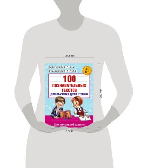 100 познавательных текстов для обучения детей чтению