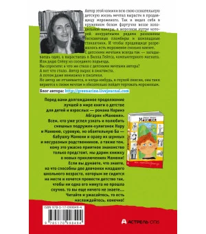 Манюня пишет фантастичЫскЫй роман