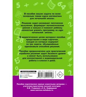 2518 задач по математике. 1-4 классы