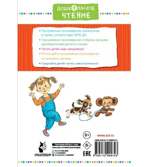 Крокодил Гена и его друзья. Сказочные повести