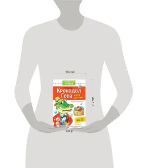 Крокодил Гена и его друзья. Сказочные повести