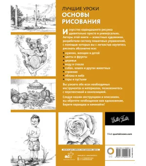 Основы рисования