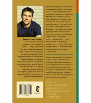 Девушка по имени Москва