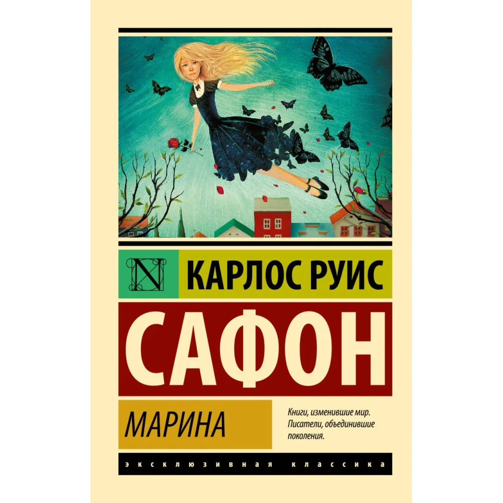 Марина Марина